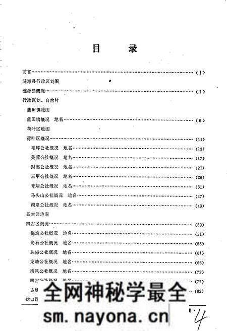 《湖南省涟源县地名录》.pdf电子版_湖南省志预览图5