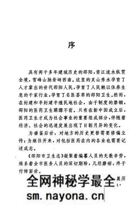 《邵阳市卫生志》.pdf电子版_湖南省志预览图3 《邵阳市卫生志》.pdf电子版_湖南省志预览图3