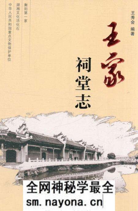 《王家祠堂志》.pdf电子版_湖南省志预览图 《王家祠堂志》.pdf电子版_湖南省志预览图