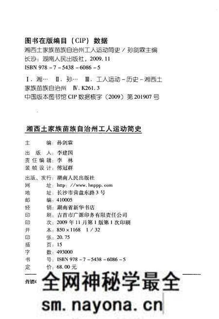 《湘西土家族苗族自治州工人运动简史》.pdf电子版_湖南省志预览图2 《湘西土家族苗族自治州工人运动简史》.pdf电子版_湖南省志预览图2