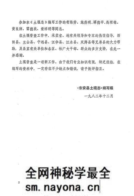 《湖南省东安县土壤志》.pdf电子版_湖南省志预览图2 《湖南省东安县土壤志》.pdf电子版_湖南省志预览图2