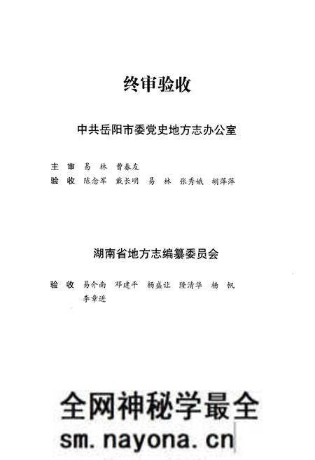 《岳阳市岳阳楼区志》.pdf电子版_湖南省志预览图4 《岳阳市岳阳楼区志》.pdf电子版_湖南省志预览图4