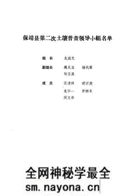 《《湖南省保靖县土壤志》》.pdf电子版_湖南省志预览图3 《《湖南省保靖县土壤志》》.pdf电子版_湖南省志预览图3
