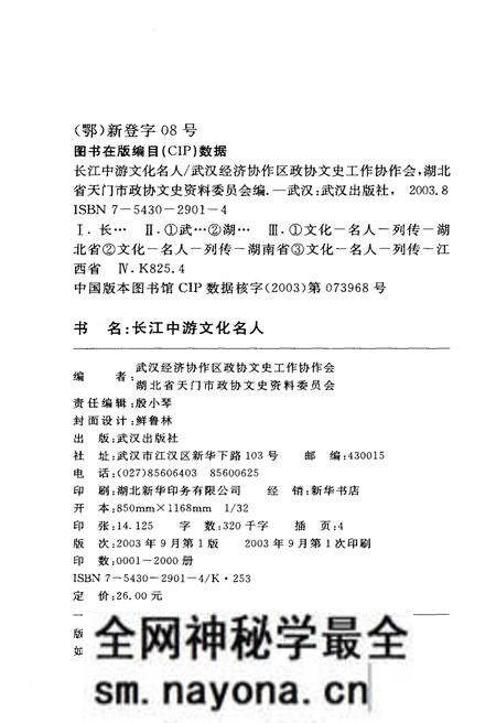 《长江中游文化名人》.pdf电子版_湖北省志预览图2 《长江中游文化名人》.pdf电子版_湖北省志预览图2
