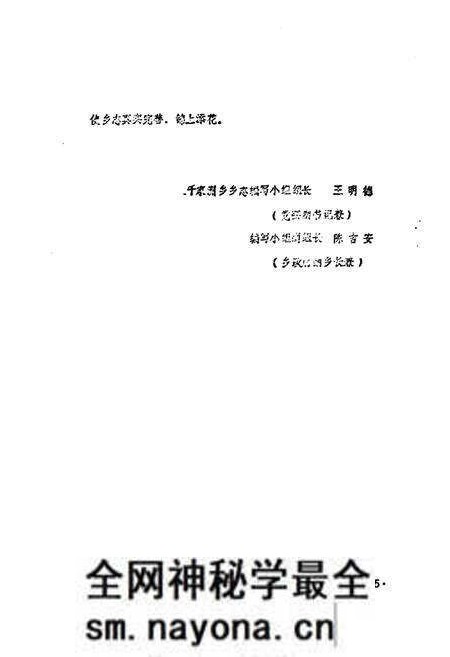 《益阳千家洲乡乡志》.pdf电子版_湖南省志预览图5 《益阳千家洲乡乡志》.pdf电子版_湖南省志预览图5