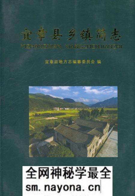 《宜章县乡镇简志》.pdf电子版_湖南省志预览图 《宜章县乡镇简志》.pdf电子版_湖南省志预览图