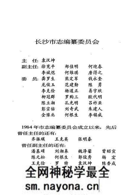 《长沙市志 第十三卷》.pdf电子版_湖南省志预览图3 《长沙市志 第十三卷》.pdf电子版_湖南省志预览图3