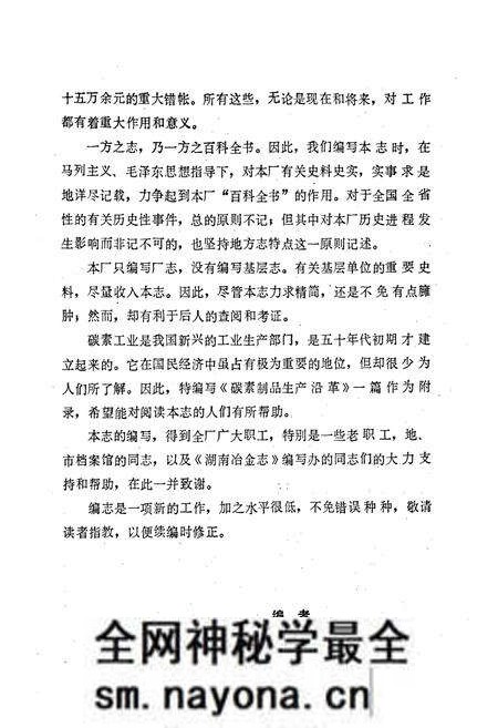 《湖南省 郴州碳素厂志 第一卷》.pdf电子版_湖南省志预览图3 《湖南省 郴州碳素厂志 第一卷》.pdf电子版_湖南省志预览图3