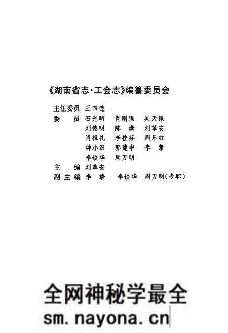 《湖南省志·工会志(1978~2002)》.pdf电子版_湖南省志预览图4 《湖南省志·工会志(1978~2002)》.pdf电子版_湖南省志预览图4