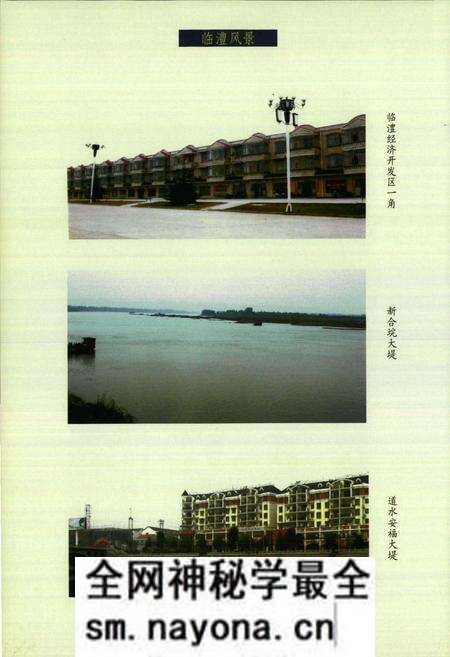 《临澧县灾害志(1729-2008)》.pdf电子版_湖南省志预览图3 《临澧县灾害志(1729-2008)》.pdf电子版_湖南省志预览图3