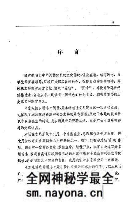 《东屯渡农场场志》.pdf电子版_湖南省志预览图4 《东屯渡农场场志》.pdf电子版_湖南省志预览图4