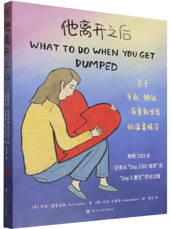 《他离开之后》【美】苏西·霍普金斯【文字版_PDF电子书_】 《他离开之后》封面图片