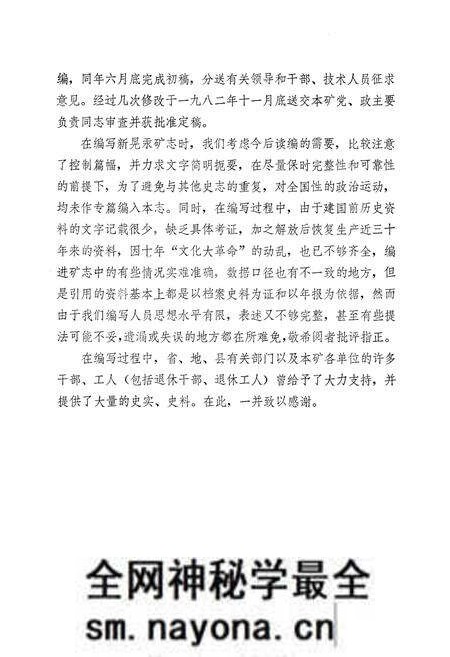 《湖南省新晃汞矿志》.pdf电子版_湖南省志预览图3