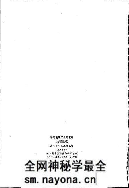 《湖南省芷江县地名录》.pdf电子版_湖南省志预览图2 《湖南省芷江县地名录》.pdf电子版_湖南省志预览图2