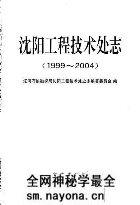 《沈阳工程技术处志》.pdf电子版_辽宁省志预览图1 《沈阳工程技术处志》.pdf电子版_辽宁省志预览图1