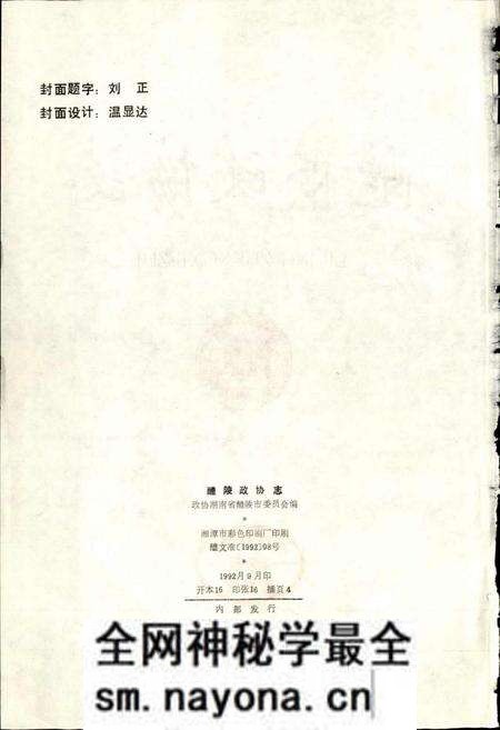 《醴陵政协志》.pdf电子版_湖南省志预览图2 《醴陵政协志》.pdf电子版_湖南省志预览图2