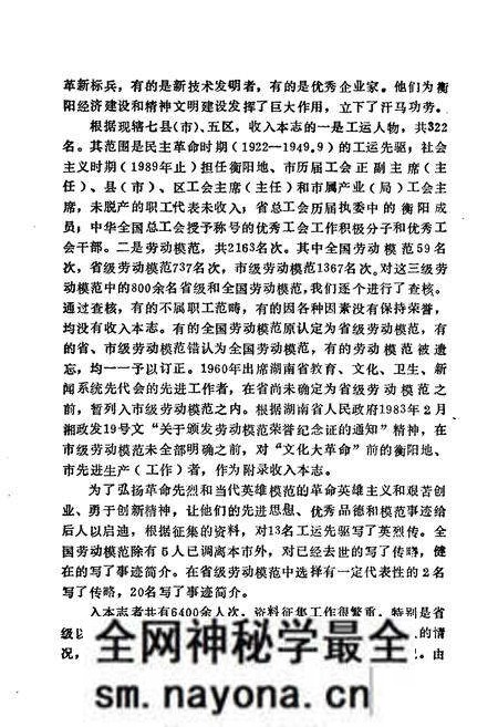 《《衡阳工会志·人物志(1922-1989)》》.pdf电子版_湖南省志预览图3 《《衡阳工会志·人物志(1922-1989)》》.pdf电子版_湖南省志预览图3
