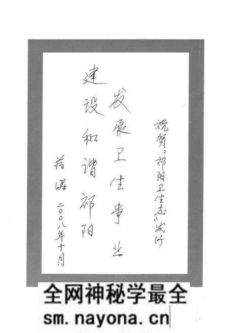 《祁阳县卫生志》.pdf电子版_湖南省志预览图2