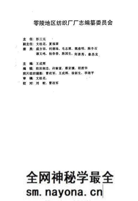 《《零陵地区纺织厂厂志(1966-1993)》》.pdf电子版_湖南省志预览图3