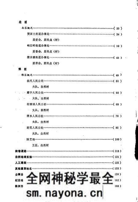 《湖南省株洲市地名录》.pdf电子版_湖南省志预览图5 《湖南省株洲市地名录》.pdf电子版_湖南省志预览图5