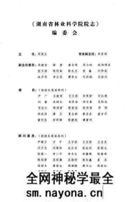 《湖南省林业科学院院志 1958-2014》.pdf电子版_湖南省志预览图1 《湖南省林业科学院院志 1958-2014》.pdf电子版_湖南省志预览图1