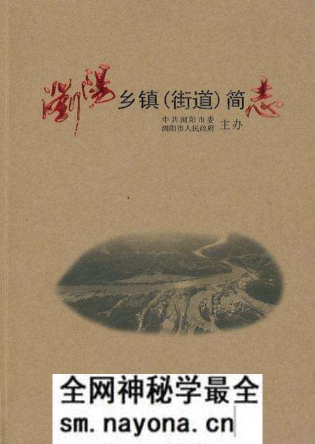 《浏阳乡镇(街道)简志》.pdf电子版_湖南省志预览图 《浏阳乡镇(街道)简志》.pdf电子版_湖南省志预览图