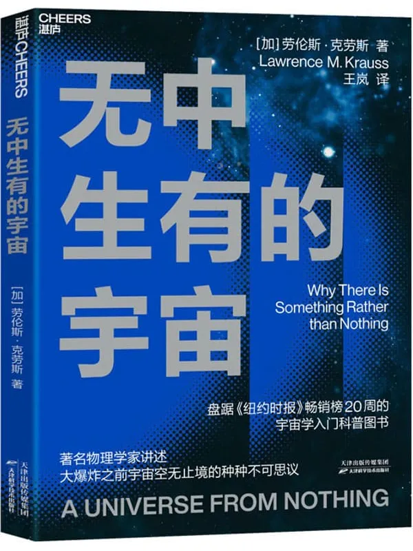 《无中生有的宇宙》封面图片