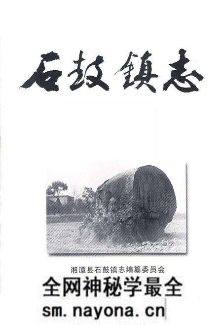 《石鼓镇志》.pdf电子版_湖南省志预览图1