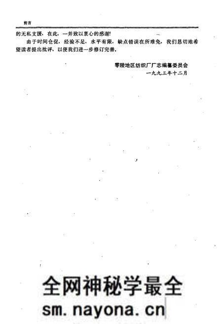 《《零陵地区纺织厂厂志(1966-1993)》》.pdf电子版_湖南省志预览图5