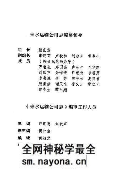 《耒水运输公司志》.pdf电子版_湖南省志预览图2