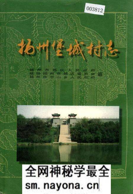 《扬州堡城村志》.pdf电子版_江苏省志预览图 《扬州堡城村志》.pdf电子版_江苏省志预览图
