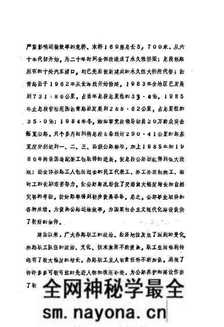 《湖南省湘潭公路总段段志 上册》.pdf电子版_湖南省志预览图2 《湖南省湘潭公路总段段志 上册》.pdf电子版_湖南省志预览图2