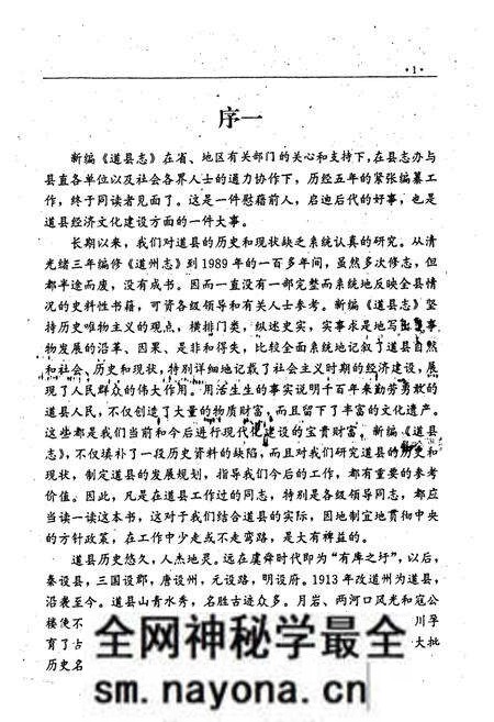 《道县志》.pdf电子版_湖南省志预览图5 《道县志》.pdf电子版_湖南省志预览图5