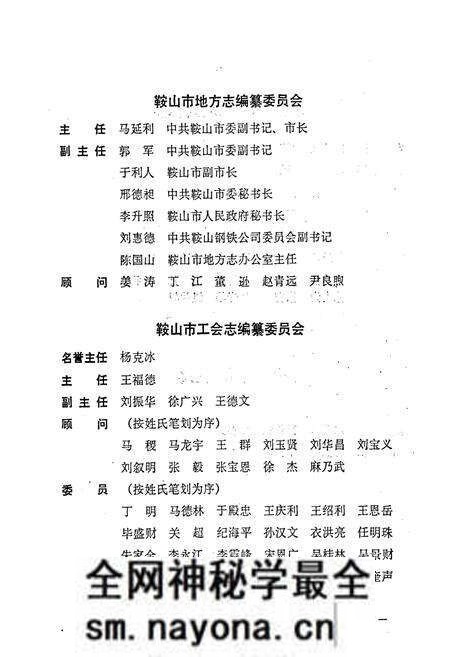 《鞍山市工会志》.pdf电子版_辽宁省志预览图3 《鞍山市工会志》.pdf电子版_辽宁省志预览图3
