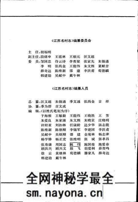 《江苏名村志》.pdf电子版_江苏省志预览图3 《江苏名村志》.pdf电子版_江苏省志预览图3