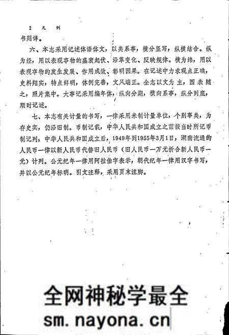 《湖南省建筑志》.pdf电子版_湖南省志预览图5 《湖南省建筑志》.pdf电子版_湖南省志预览图5