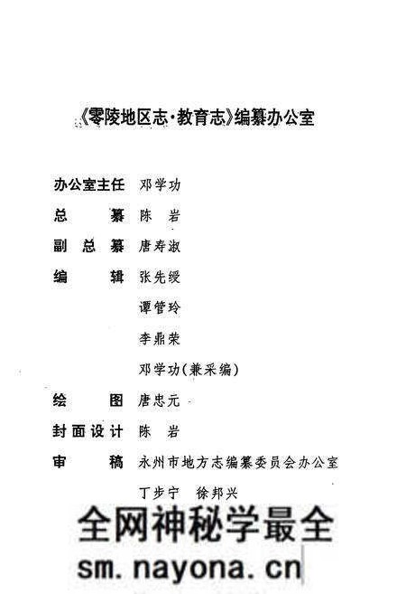 《零陵地区志教育志》.pdf电子版_湖南省志预览图3 《零陵地区志教育志》.pdf电子版_湖南省志预览图3