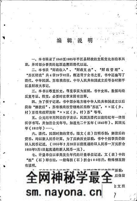 《平江县财政志》.pdf电子版_湖南省志预览图3 《平江县财政志》.pdf电子版_湖南省志预览图3