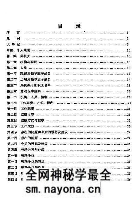 《衡山县劳动保障志》.pdf电子版_湖南省志预览图5 《衡山县劳动保障志》.pdf电子版_湖南省志预览图5