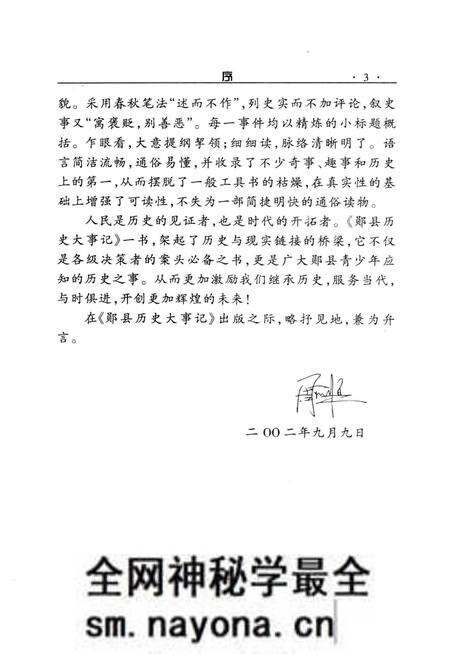 《郧县历史大事记》.pdf电子版_湖北省志预览图3