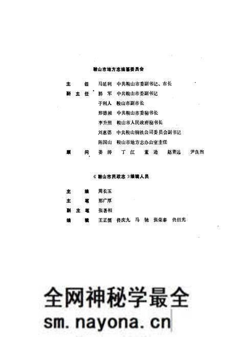 《鞍山市民政志》.pdf电子版_辽宁省志预览图3 《鞍山市民政志》.pdf电子版_辽宁省志预览图3