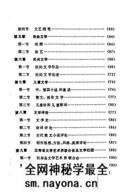 《汉寿县文学志》.pdf电子版_湖南省志预览图5 《汉寿县文学志》.pdf电子版_湖南省志预览图5