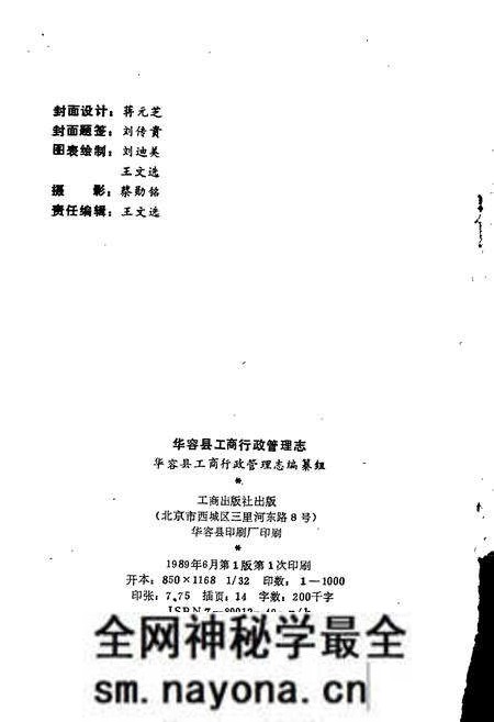 《华容县工商行政管理志》.pdf电子版_湖南省志预览图2 《华容县工商行政管理志》.pdf电子版_湖南省志预览图2