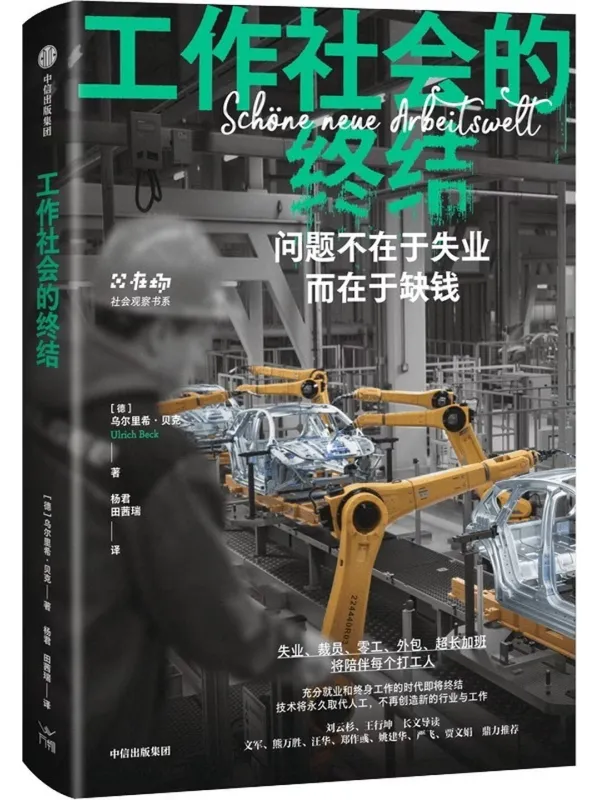 《工作社会的终结》封面图片