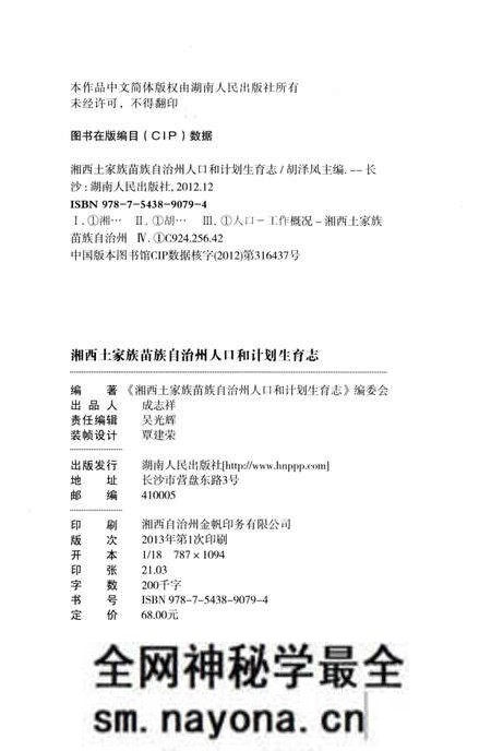 《湘西土家族苗族自治州 人口和计划生育志》.pdf电子版_湖南省志预览图2