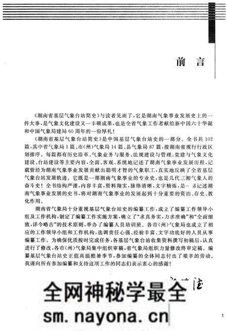 《湖南省基层气象台站简史》.pdf电子版_湖南省志预览图5