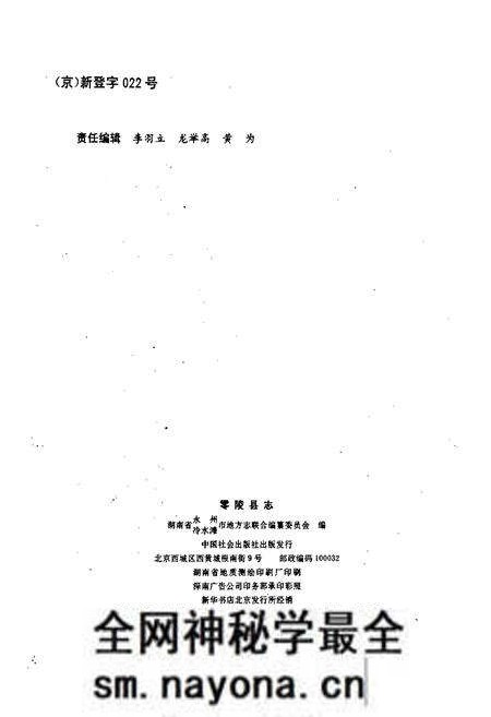 《零陵县志》.pdf电子版_湖南省志预览图2 《零陵县志》.pdf电子版_湖南省志预览图2