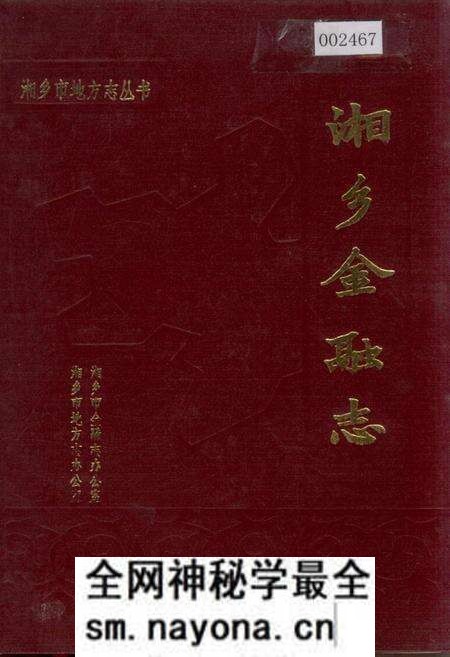 《湘乡金融志》.pdf电子版_湖南省志预览图