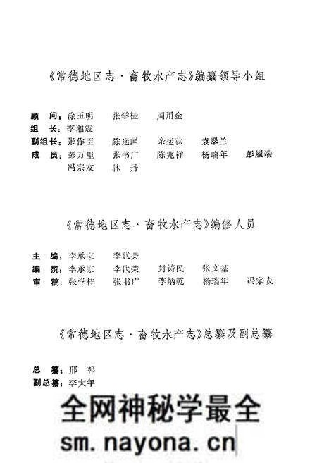 《《常德地区志畜牧水产志》》.pdf电子版_湖南省志预览图5 《《常德地区志畜牧水产志》》.pdf电子版_湖南省志预览图5