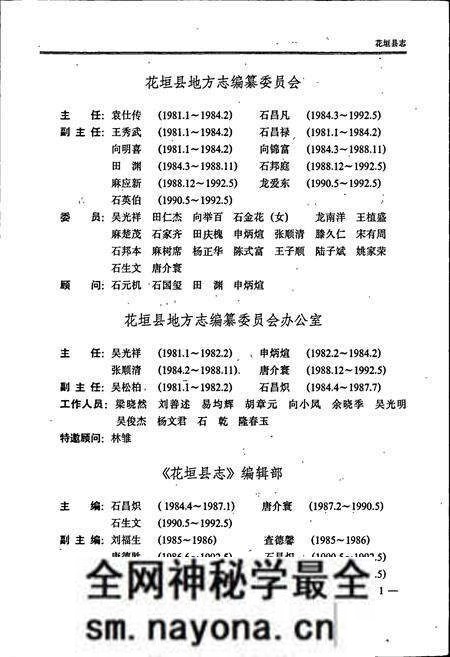 《花垣县志》.pdf电子版_湖南省志预览图4 《花垣县志》.pdf电子版_湖南省志预览图4